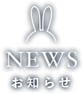 NEWS お知らせ