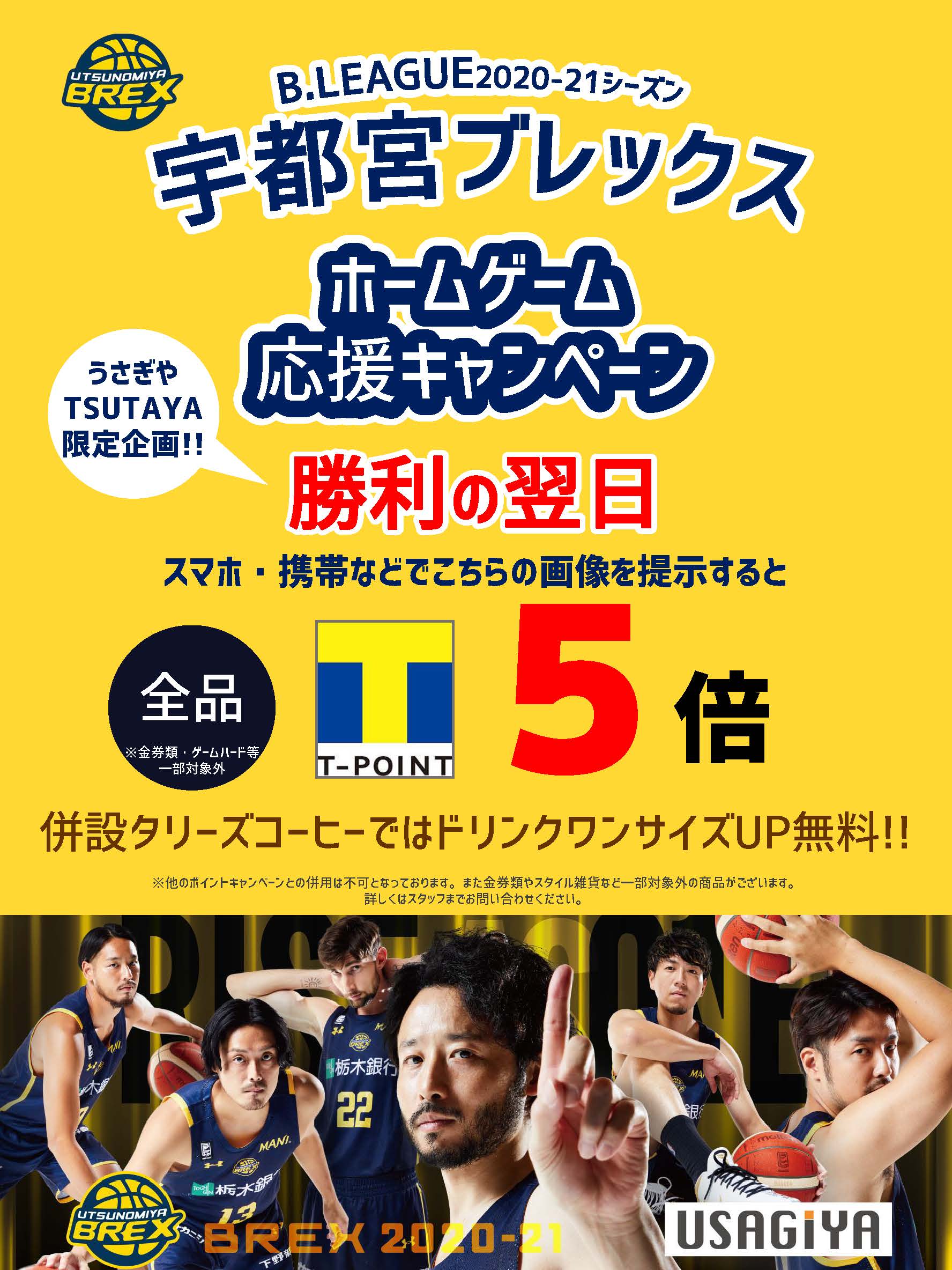 [専用]宇都宮ブレックス TSUTAYA tsutaya001.jpg